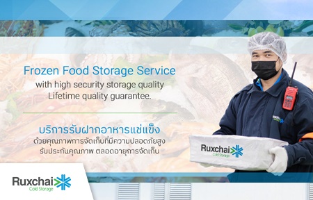 บริษัท รักชัยห้องเย็น จำกัด
