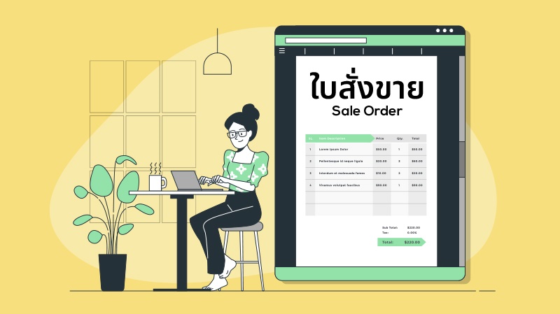 ใบสั่งขาย (Sale Order)