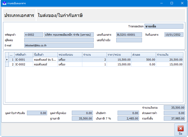 หน้าจอการออกใบกำกับภาษีอิเล็กทรอนิกส์