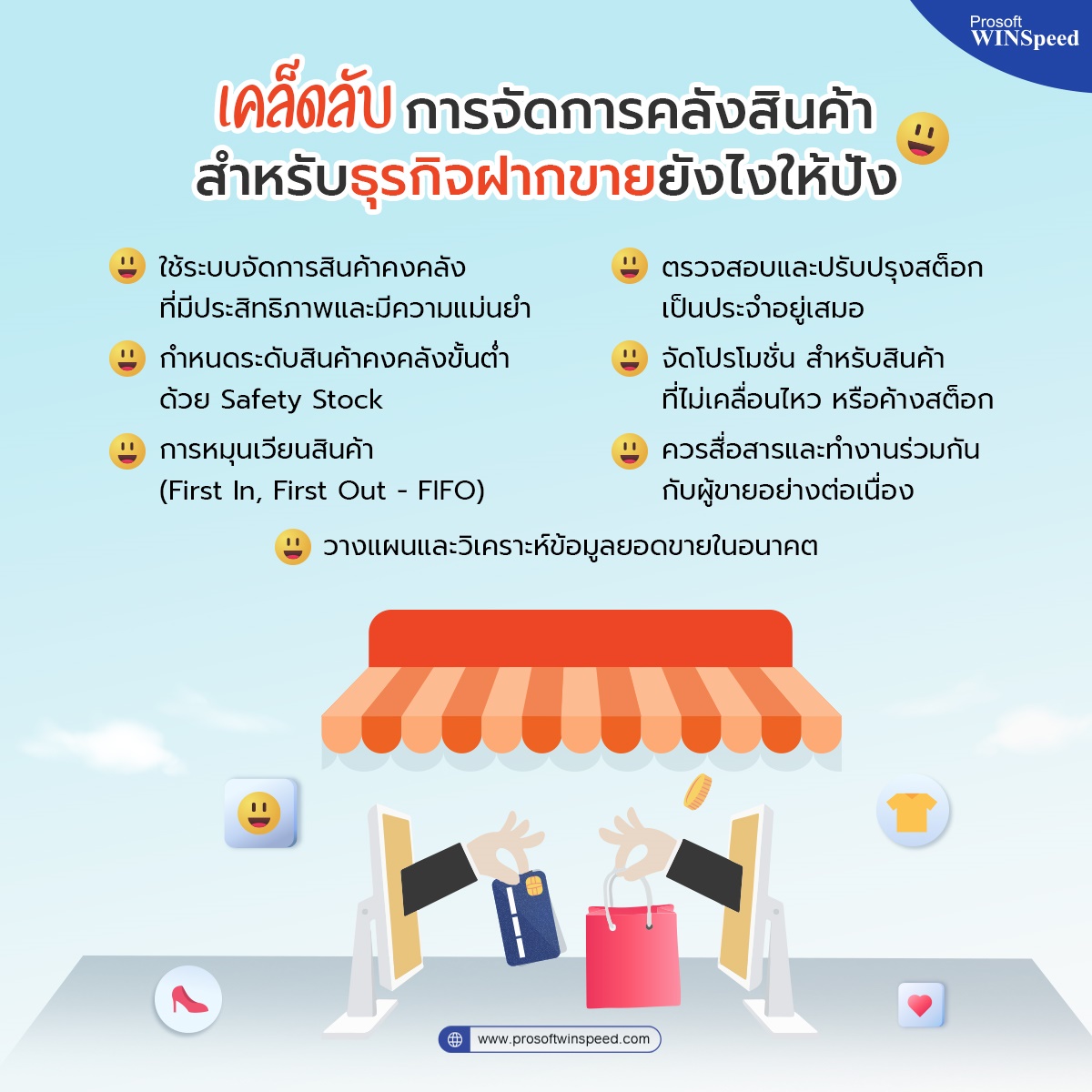 เคล็ดลับการจัดการคลังสินค้าสำหรับธุรกิจฝากขายยังไงให้ปัง