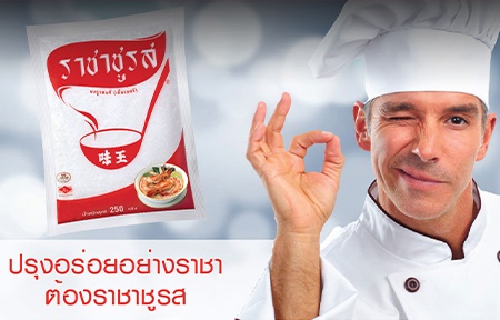 บริษัท ราชาชูรส จำกัด