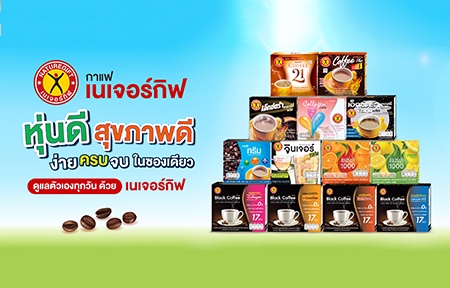 บริษัท เนเจอร์กิฟ จำกัด