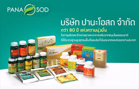 บริษัท ปานะโอสถ จำกัด
