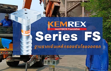 บริษัท เข็มเหล็ก จำกัด
