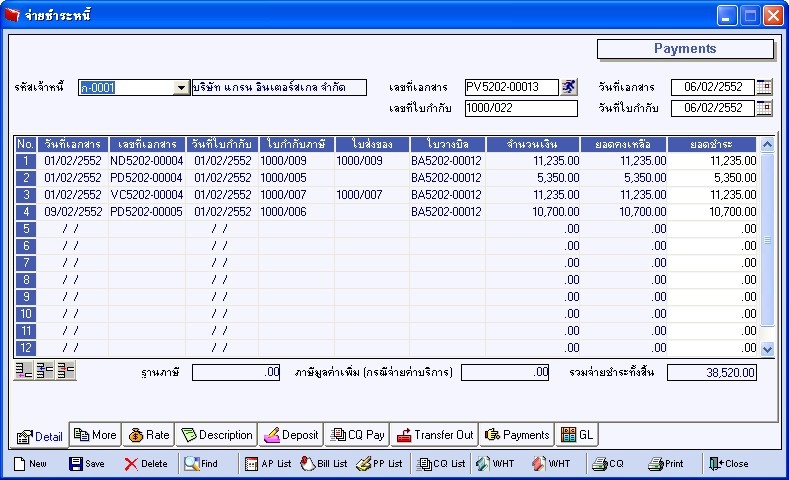 หน้าจอการจ่ายชำระหนี้ ด้วยโปรแกรมบัญชี Prosoft WINSpeed