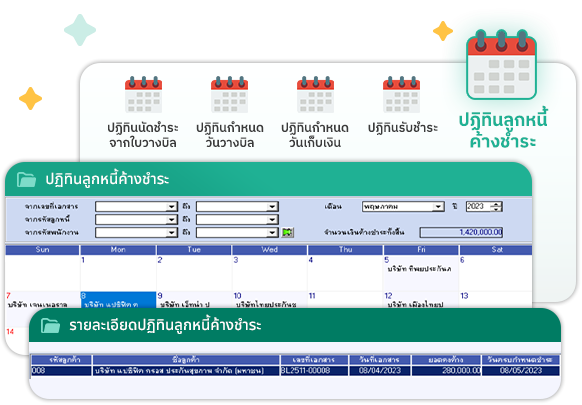 ควบคุม การวางบิล–รับเงินลูกหนี้บริษัทคู่สัญญา