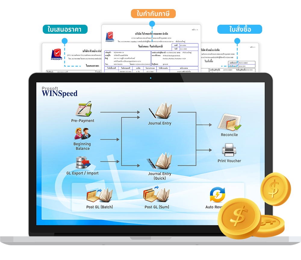 โปรแกรมบัญชีสำเร็จรูป Prosoft WINSpeed 10