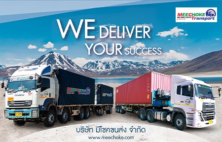 บริษัท มีโชคขนส่ง จำกัด