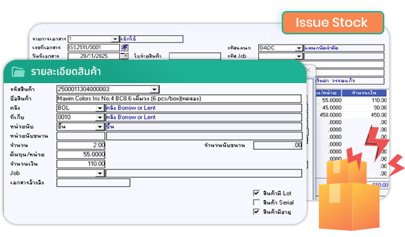 ควบคุมการเบิกใช้ (Issue/Dispense)