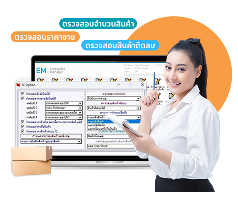 เช็คสต็อกสินค้า