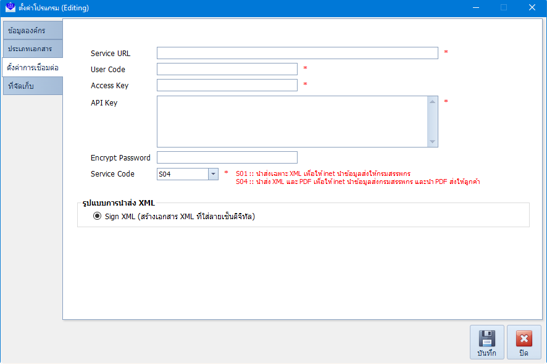 หน้าจอตั้งค่าเชื่อมต่อ Prosoft WINSpeed กับ iNet