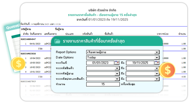 ควบคุมใบเสนอราคา (Comparative Quotation)
